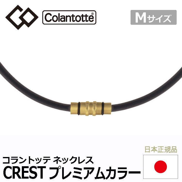 Colantotte колье CREST premium цвет [ko Ran tote][k rest ][ магнитный ][ аксессуары ][ premium Gold ][M размер ]