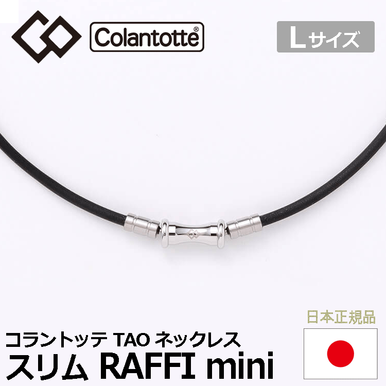 Colantotte TAO колье тонкий RAFFI mini[ko Ran tote][ черновой . Mini ][ магнитный ][ аксессуары ][ черный ][L размер ]