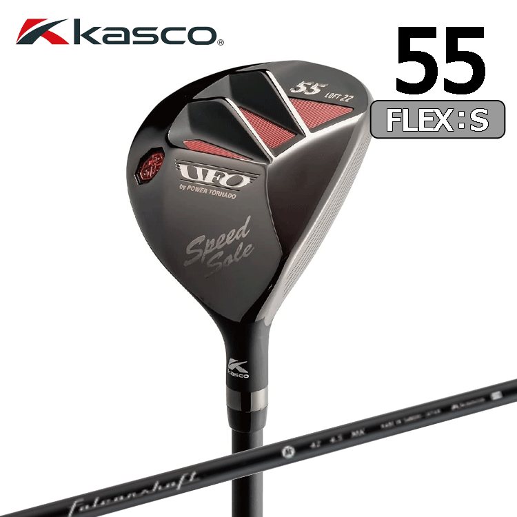 kasco UFO Speed by POWER TORMADO #55【キャスコ】【パワートルネード】【フレックス：S】【ロフト：22度】【Utility】