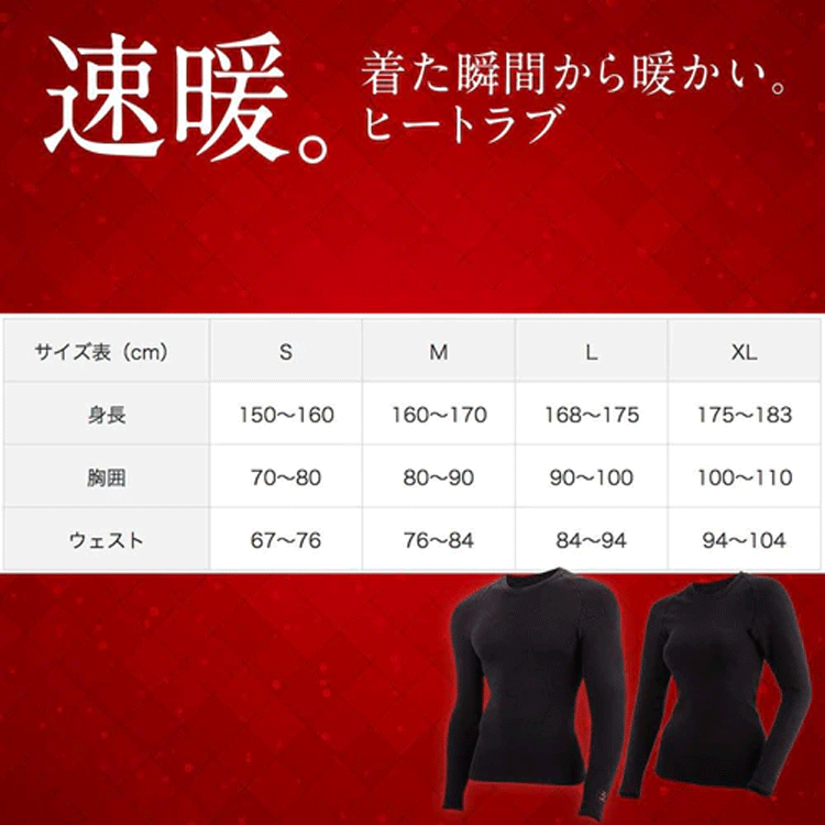 EON SPORTS HEATRUB クルーネック【イオンスポーツ】【ヒートラブ】【速暖】【ブラック】【XLサイズ（男女兼用）】【W(wǎng)ear】