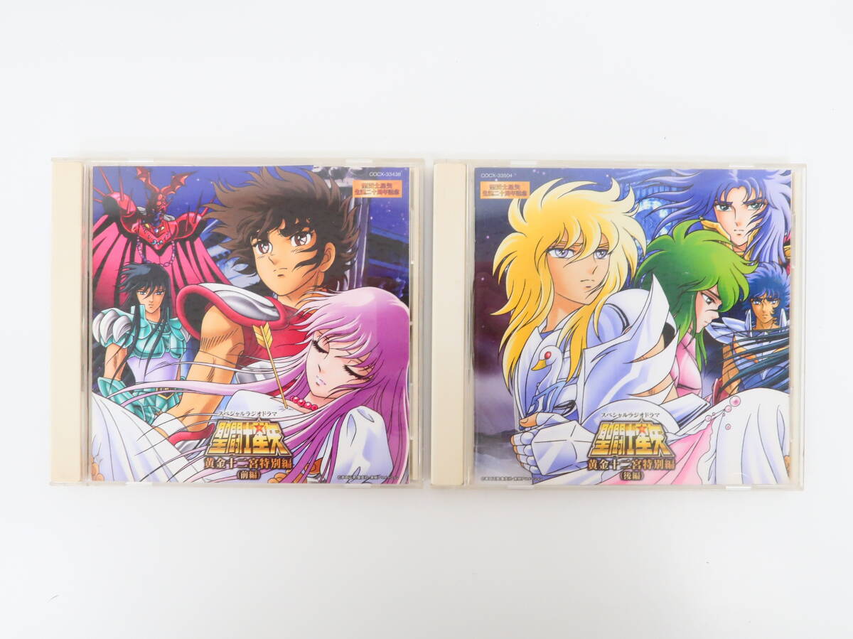 Amazon.co.jp: スペシャルドラマCD 聖闘士星矢 黄金十二宮編