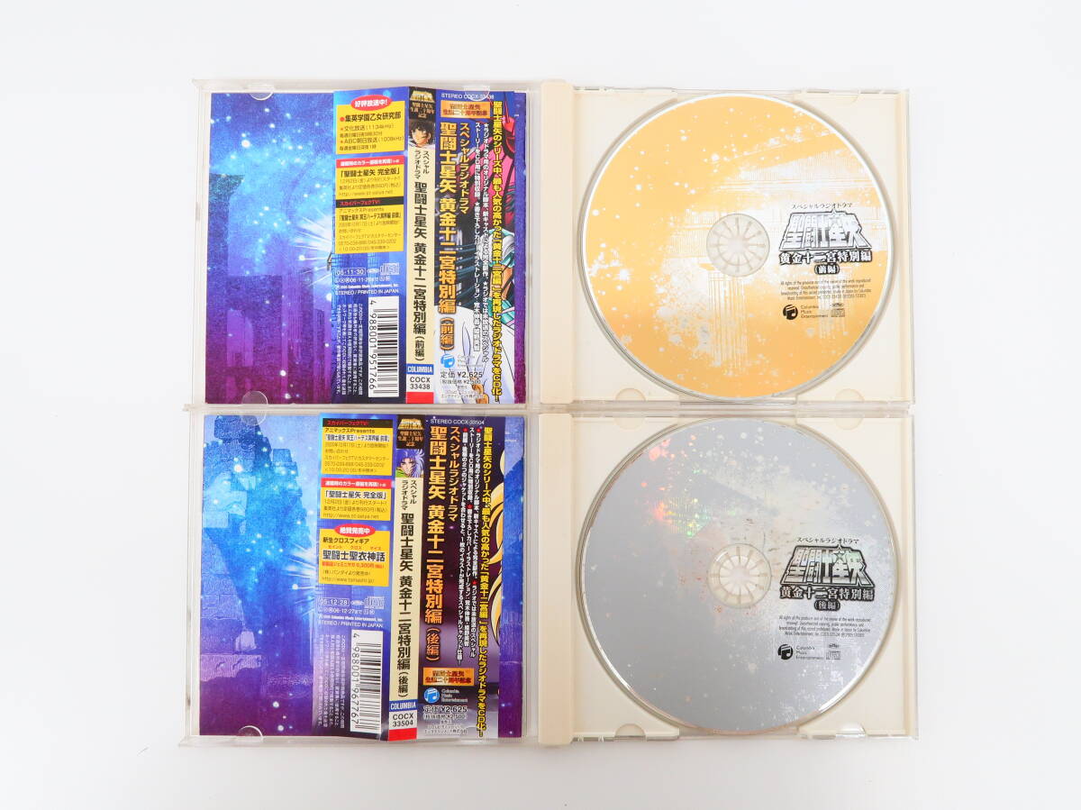 YC0602/CD/ специальный радио драма Saint Seiya желтый золотой 10 2 .. передний сборник * после сборник 