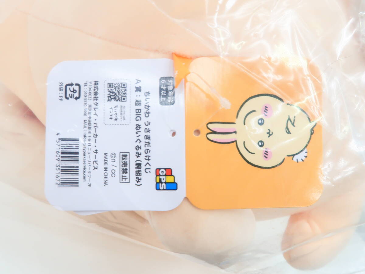 yo0199/【同梱制限あり】/ちいかわ うさぎだらけくじ A賞 うさぎ