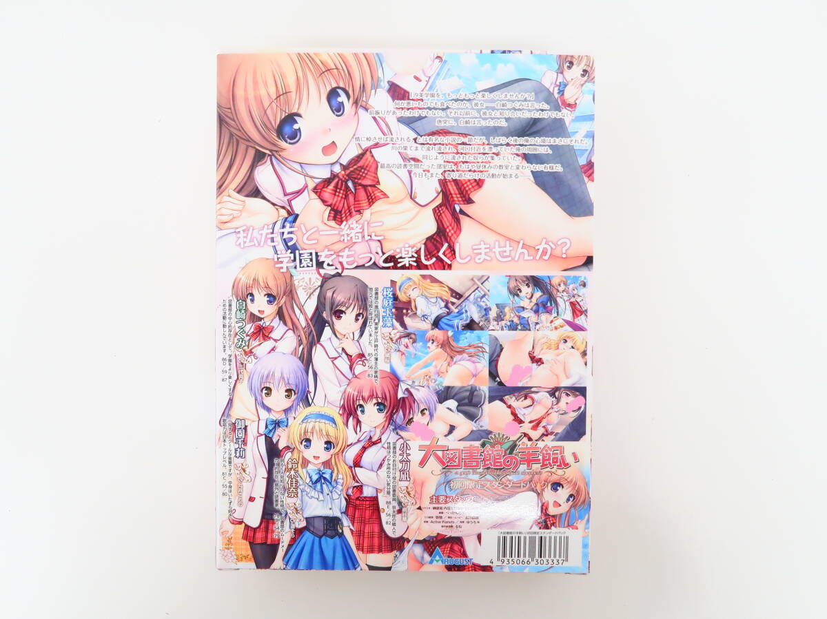 ya0144/PCゲーム/大図書館の羊飼い 初回限定スタンダードパック(オーガスト)//