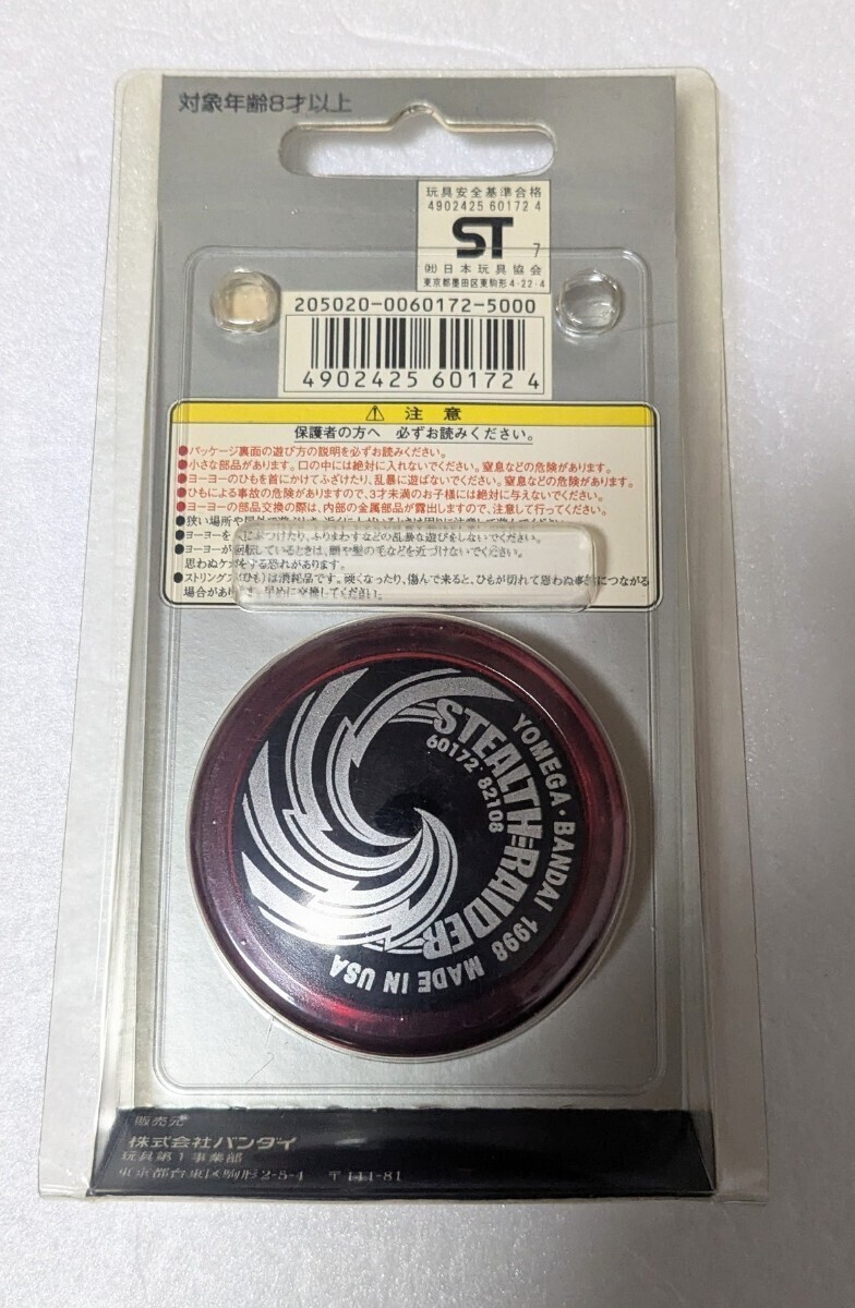 ハイパーヨーヨー SPECIAL EDITION ステルスレイダー ネック