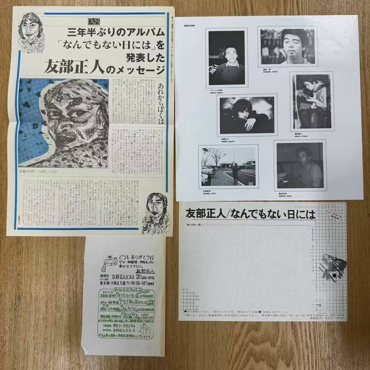 ☆・美品 Pop LP / 直筆サイン入り 自主制作盤 友部正人 - なんでもない日