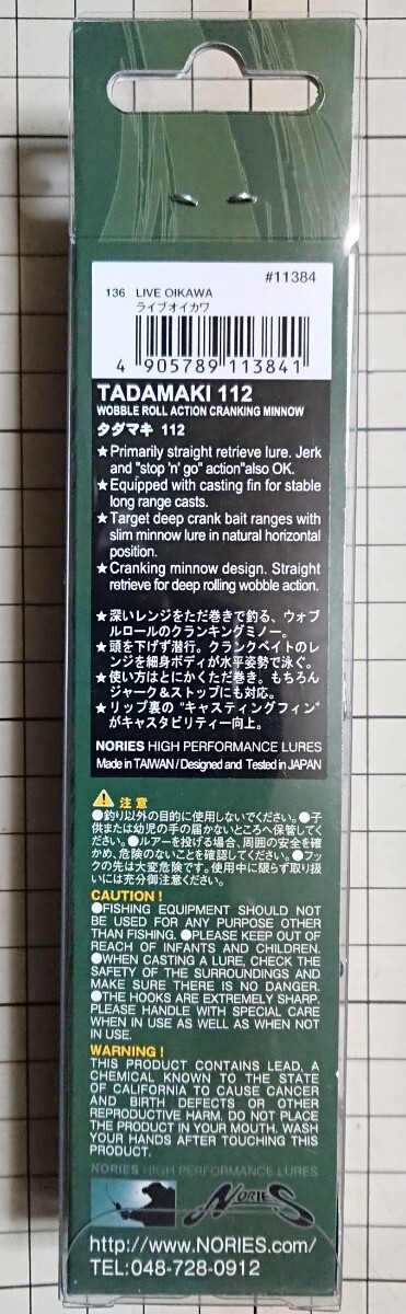 ノリーズ タダマキ 112 ライブオイカワ_画像7