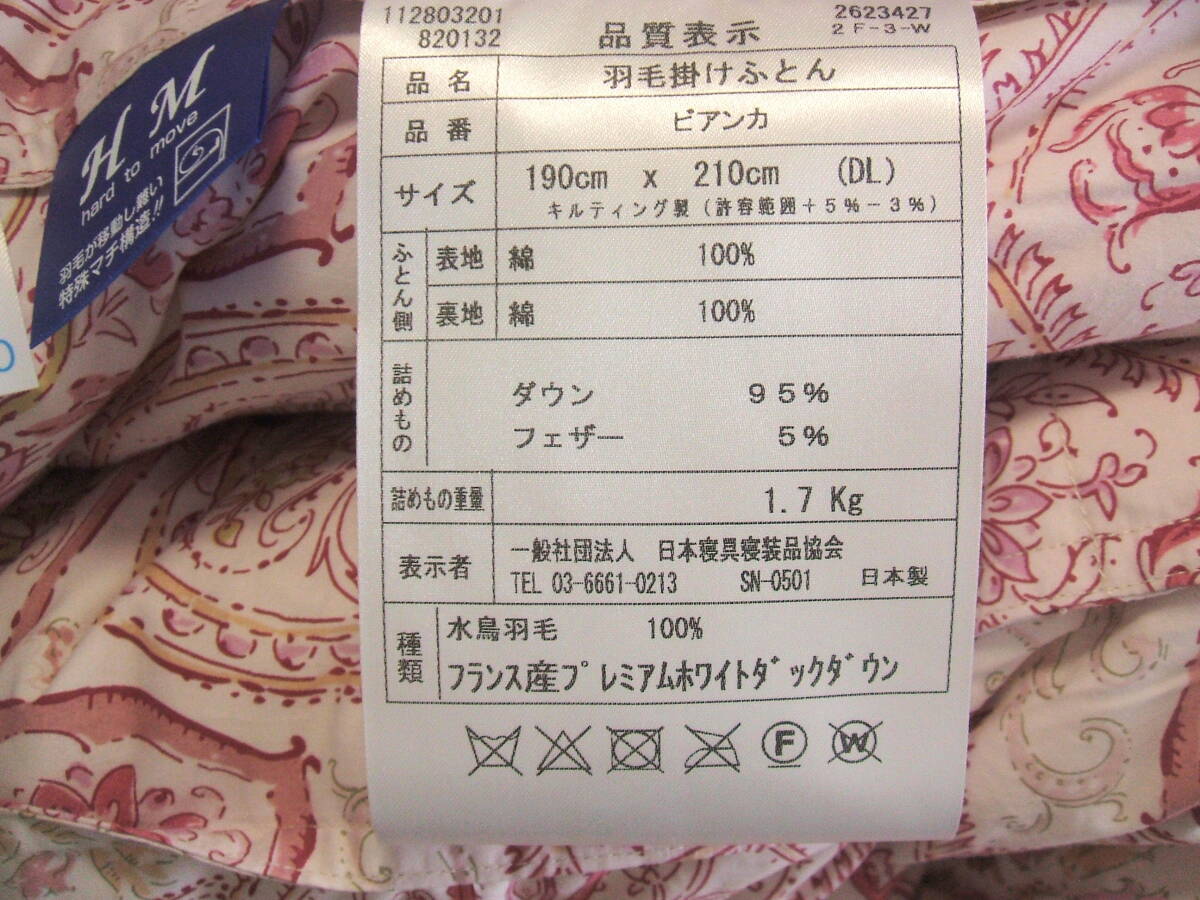 新品（ダブルサイズ）専門店用上級品【六つ星＊プレミアム】フランス産プレミアムダウン９５％１，７キロに増量＊こだわり二層式＊羽毛布団