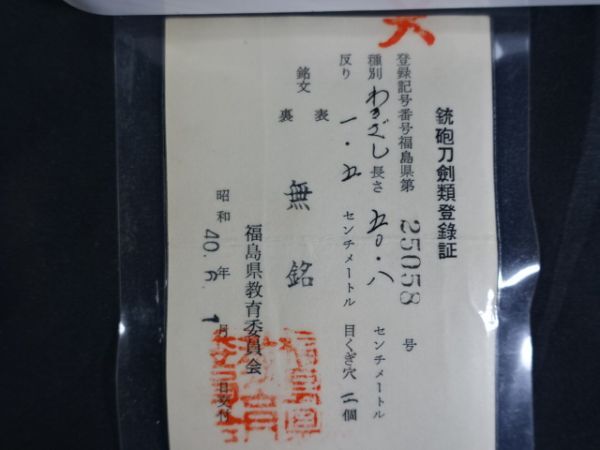 161　時(shí)代武具　脇差　無(wú)銘　刃長(zhǎng)50.8㎝　身鞘（鞘狀態(tài)悪）元幅2.8重0.5㎝先幅2.2重0.4㎝