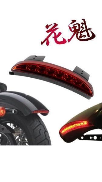 花魁-レッドＬＥＤテール　XL883N XL1200N Iron883