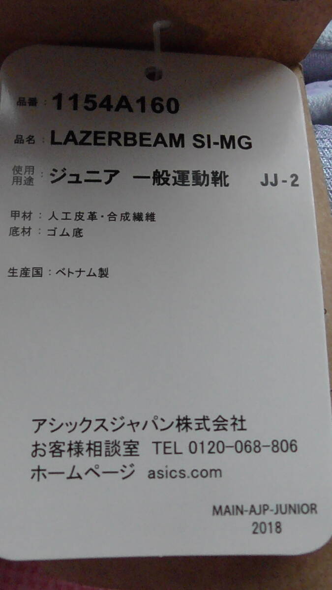 新品 21.5cm アシックス レーザービーム スニーカー 紫 女の子 幅広 キッズシューズ asics LAZERBEAM 子供 小学生 運動靴 21cm～ 送料無料
