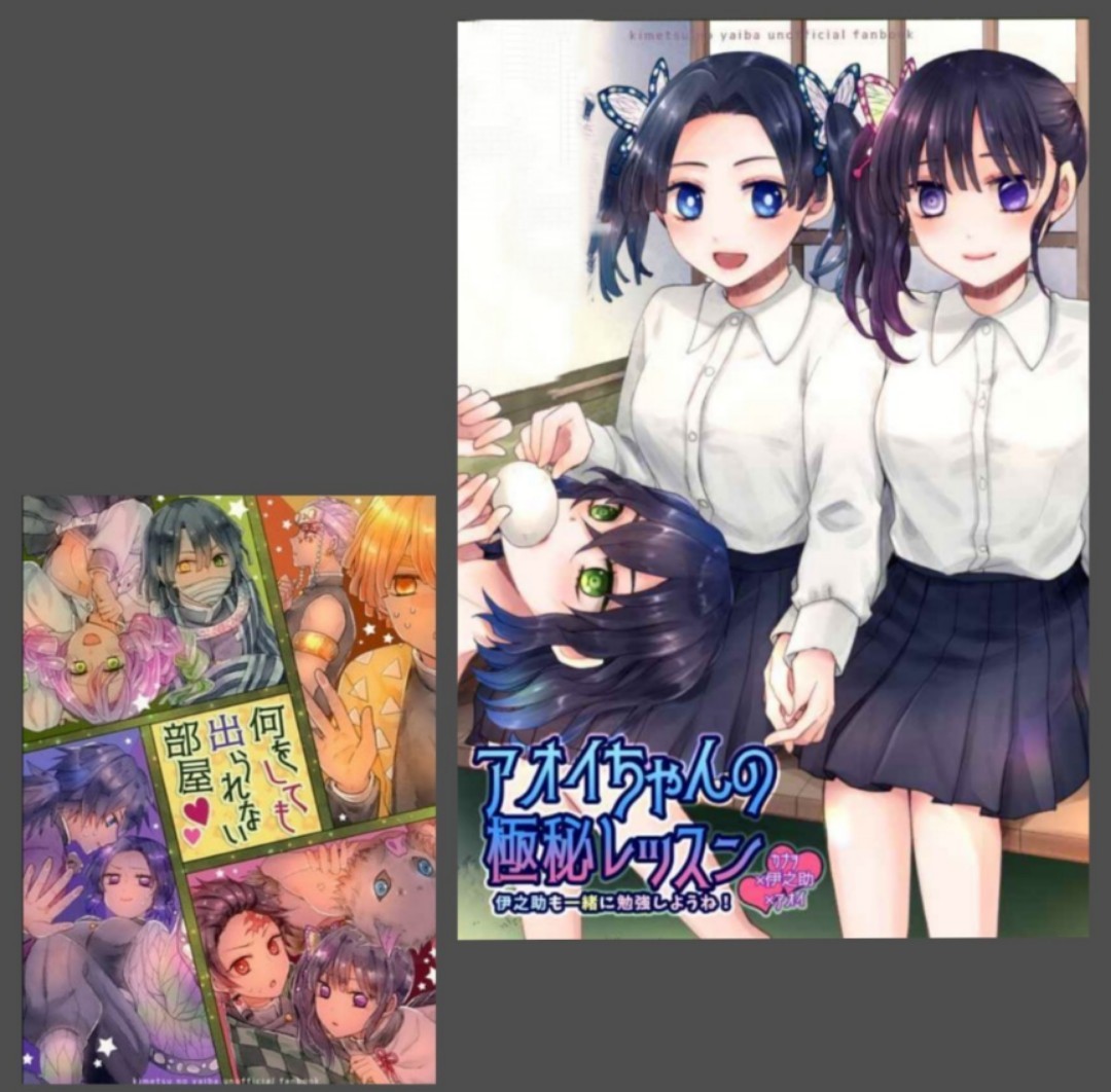 鬼滅の刃　同人志『アオイちゃんの極秘レッスン』『何をしても出られない部屋』十 六彩　神崎アオイ　栗花落カナヲ　嘴平伊之助