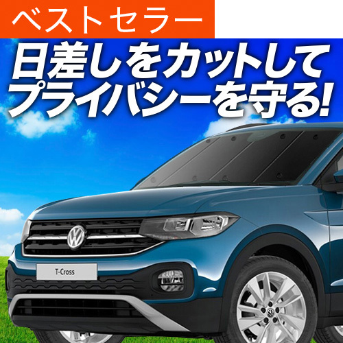 夏超得600円「吸盤(pán)＋1個(gè)」 Tクロス T-Cross サンシェード カーテン 車中泊 グッズ フロント VOLKSWAGEN