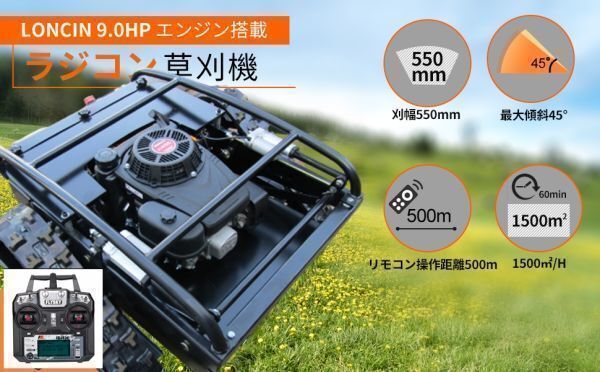 新仕様LM650 ブラシレスモーター/セル付き 9馬力 ラジコン草刈機(jī) LONCINエンジン 刈幅550ｍｍ　 草刈り機(jī)02