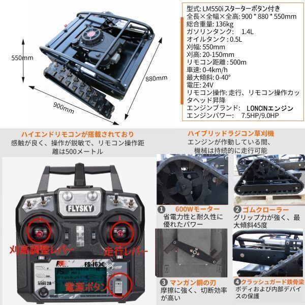 新仕様LM650 ブラシレスモーター/セル付き 9馬力 ラジコン草刈機(jī) LONCINエンジン 刈幅550ｍｍ　 草刈り機(jī)02