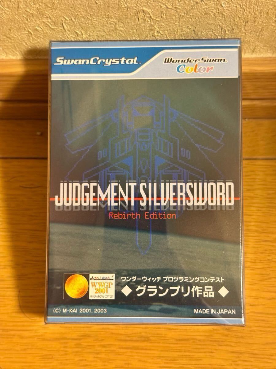 【箱説のみ】ワンダースワン JUDGEMENT SILVERSWORD 未使用】ジャッジメントシルバーソード/ワンダースワンカラー