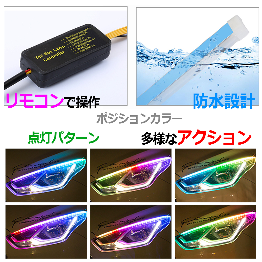 45cm 流れる RGB LED テープ シーケンシャル LED ウィンカー 防水 2本セット 送無(wú)