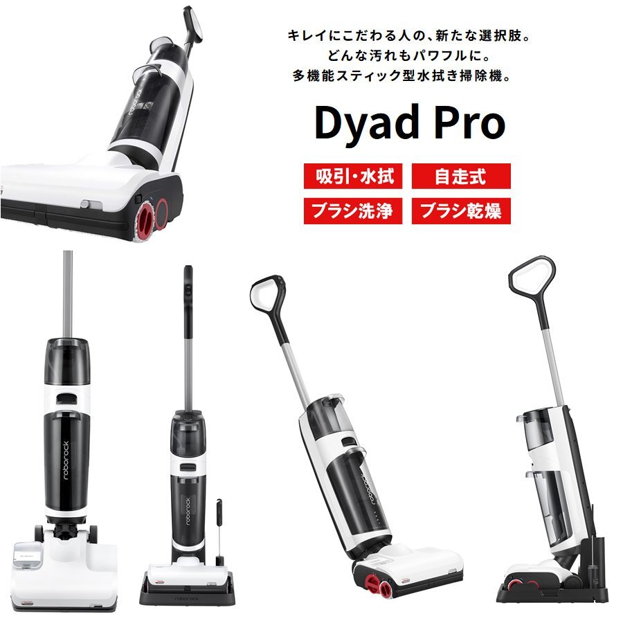 新品 【ロボロック】 Dyad Pro 多機能スティック型水拭き掃除機 WD2H1A01-08 ホワイト Roborock DyadPro ダイアドプロ_画像2