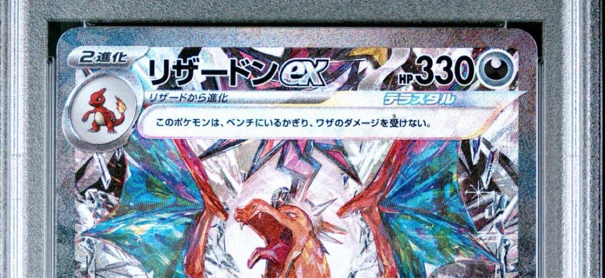 【超激レア 世界に1枚 鑑定エラー品】ポケモンカード リザードンex SAR 黒煙の支配者 PSA エラー鑑定 エラーカード_画像4