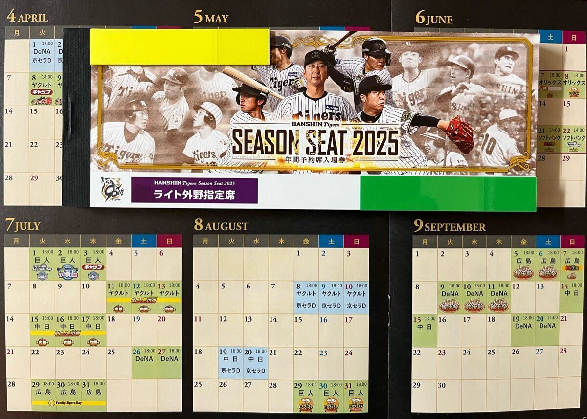 2025年7月3日(木) 坂神甲子園球場 18:00 開始予定　　坂神vs巨人　ライト外野指定席1枚