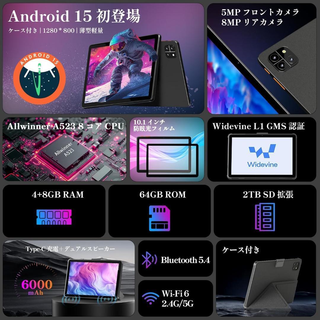 Android 15 タブレット 12GB+64GB+2TB拡張 10インチ