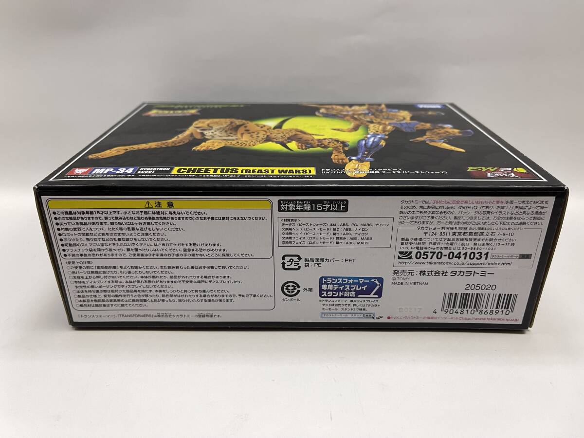 TF トランスフォーマー MP-34 チータス ビーストウォーズ 新品未開封 送込/T-SPARK タカラトミー マスターピース