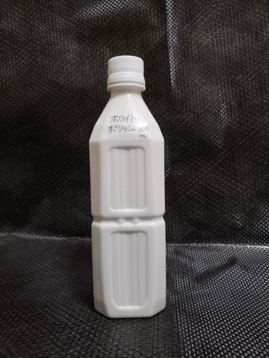 【ホワイトポリッシュ】530ml　鏡面　磨き　アルミホイール　エアタンク　ステンレス　アルミ　トラック　バス　アルコア　エアタンク　