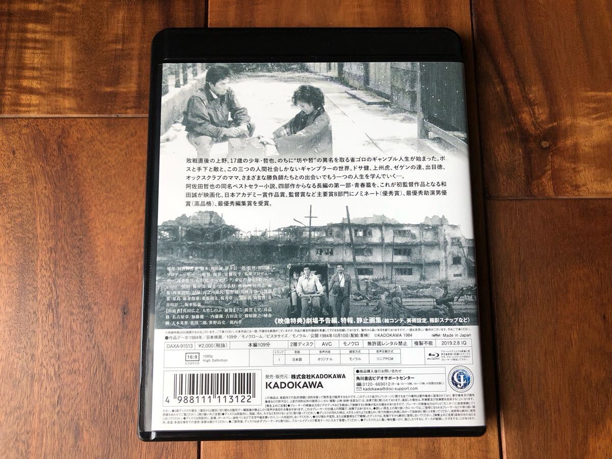 新品同様　麻雀放浪記 角川映畫 THE BEST [Blu-ray] 真田広之, 和田誠, 加賀まりこ, 大竹しのぶ