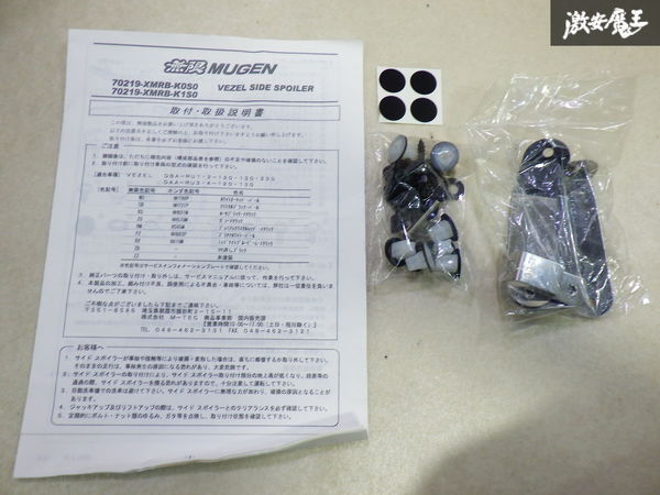 【売り切り】 MUGEN 無限 RU1 RU3 ヴェゼル サイドステップ スカート 左 左側 助手席側 片側 70419-XMRB-K0S0 即納_画像2