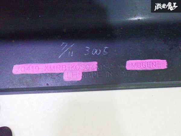 【売り切り】 MUGEN 無限 RU1 RU3 ヴェゼル サイドステップ スカート 左 左側 助手席側 片側 70419-XMRB-K0S0 即納_画像9