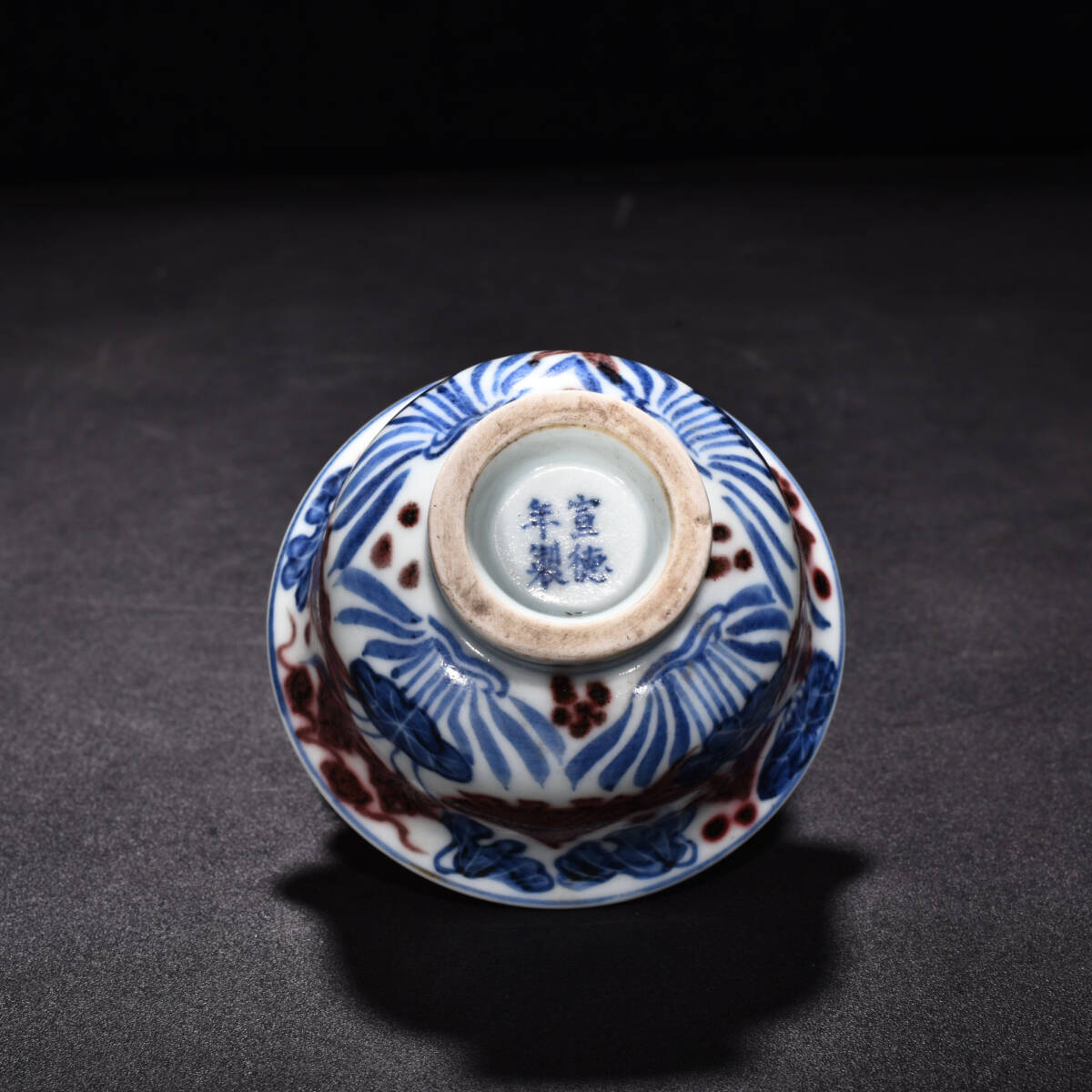 TB217■中国古玩 唐物 明宣徳 青花釉里紅魚藻紋圧手杯 時代物 極上品■高さ5.2cm・直径9.2cm■_画像7