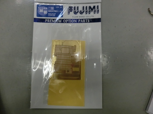 フジミ　Gup16　ちび丸　 加賀 専用木甲板シール