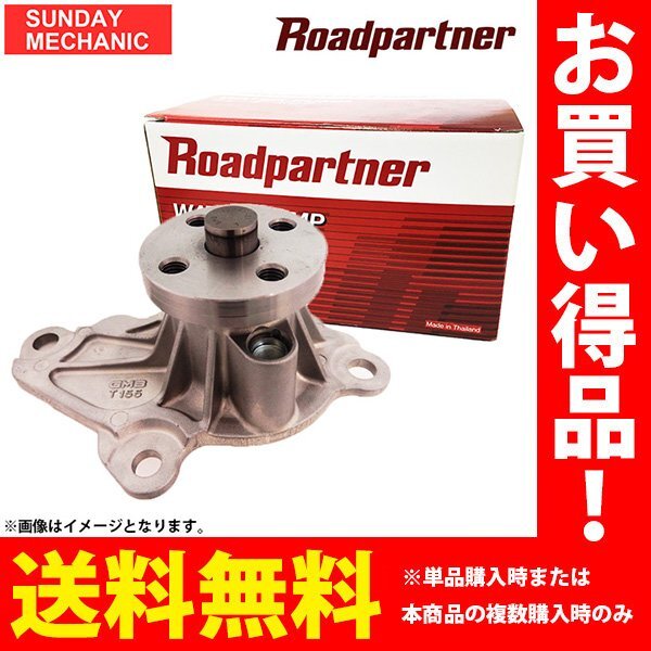 三菱 eKアクティブ ロードパートナー ウォーターポンプ 1PM6-15-010 H81W 3G83 01.09 - 06.08 Roadpartner ウォーポン 送料無料