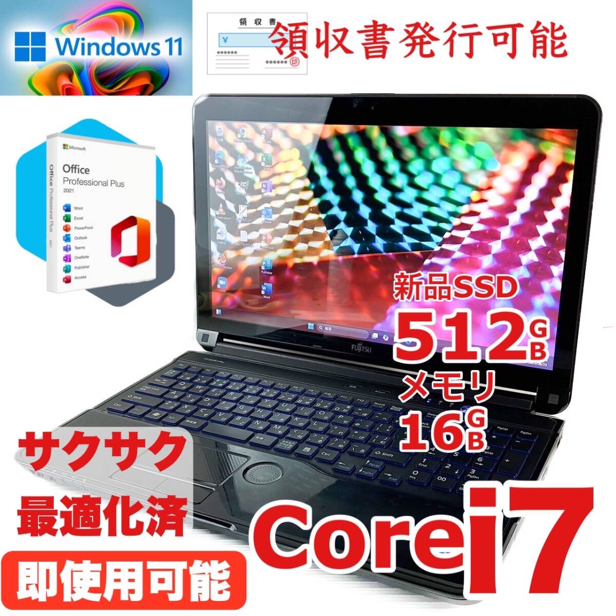 即使用可能 Windows11 Office2021 クアッドコアi7 新品SSD512GB メモリ16GB FUJITSU LIFEBOOK Blu-ray Webカメラ WiFi HDMI ノートパソコン