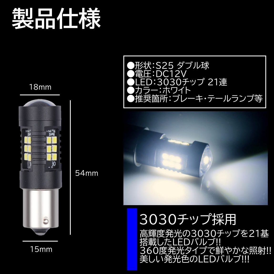 爆光LED S25 ダブル球 21連 ストップランプ ブレーキランプ テールランプ 高輝度3030SMD ピンチ部違い対応 4個(gè)SET
