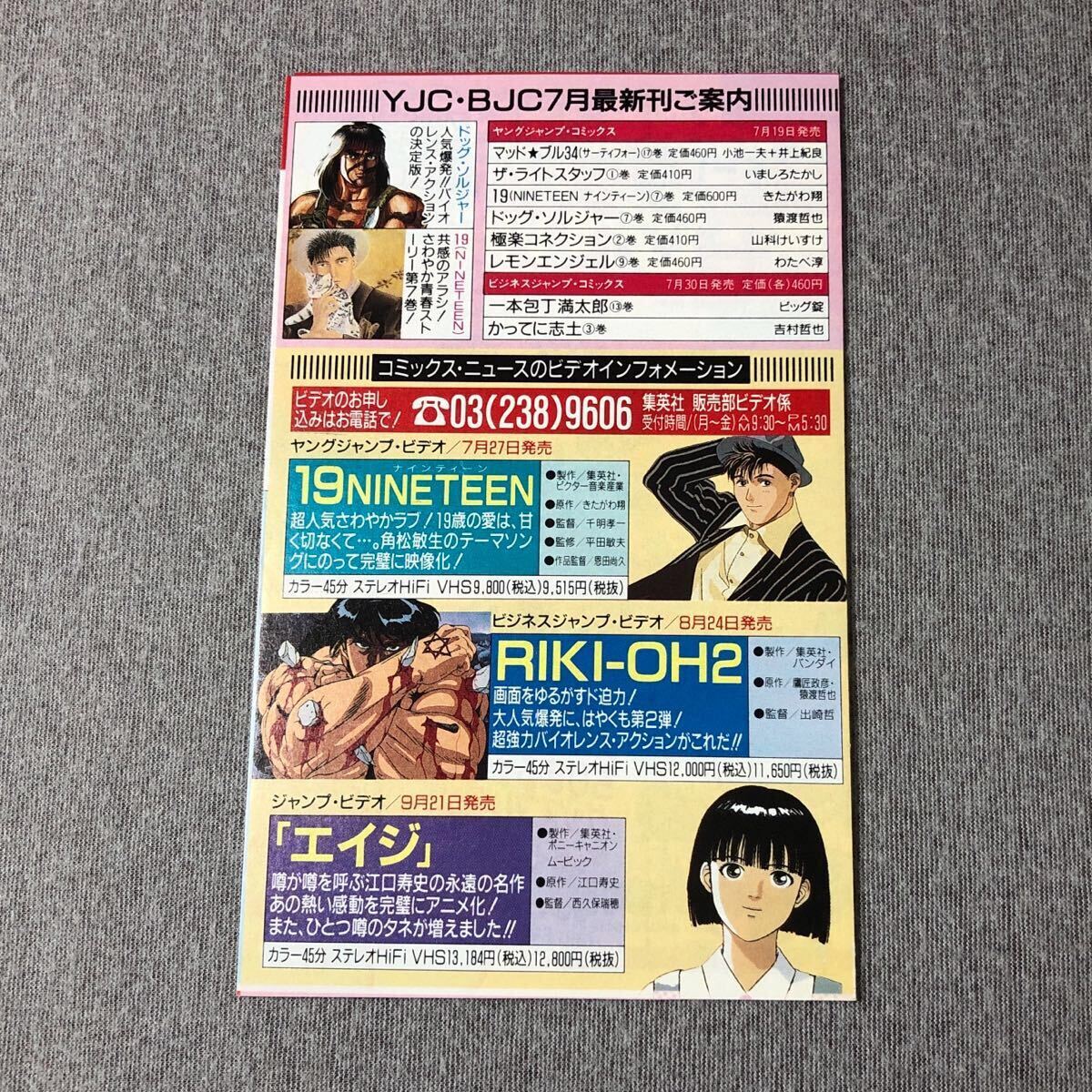 集英社のコミックスニュースvol.106 初版冊子(チラシ) ジャンプ