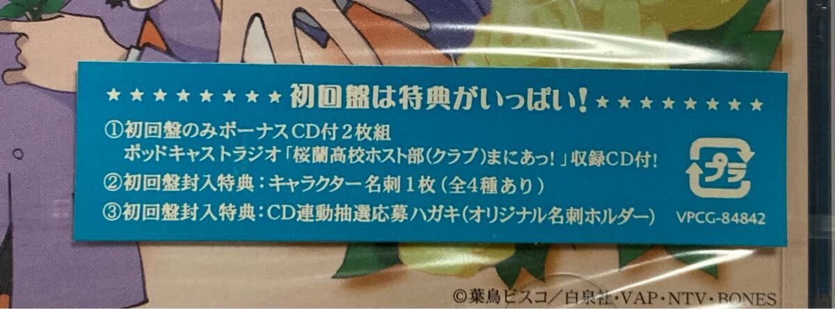 新品未開封】CD 桜蘭高校ホスト部 サントラ＆キャラソン集 後編