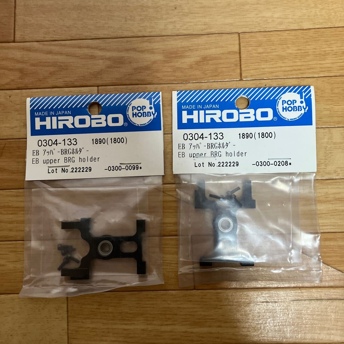 ヒロボー　アッパー　BRGホルダー　2セット 送料180円