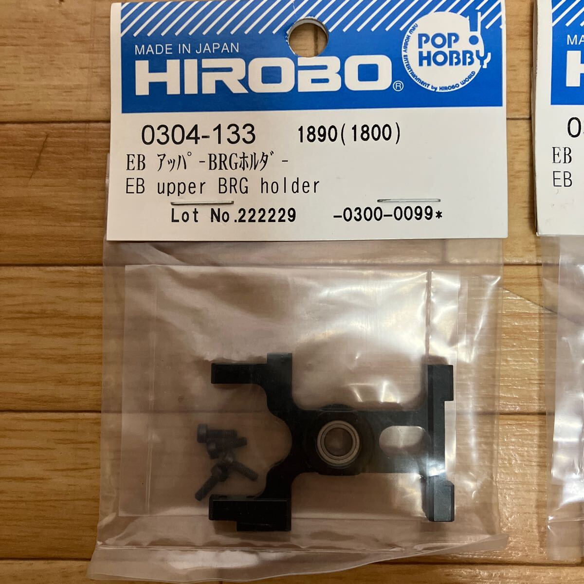 ヒロボー　アッパー　BRGホルダー　2セット 送料180円