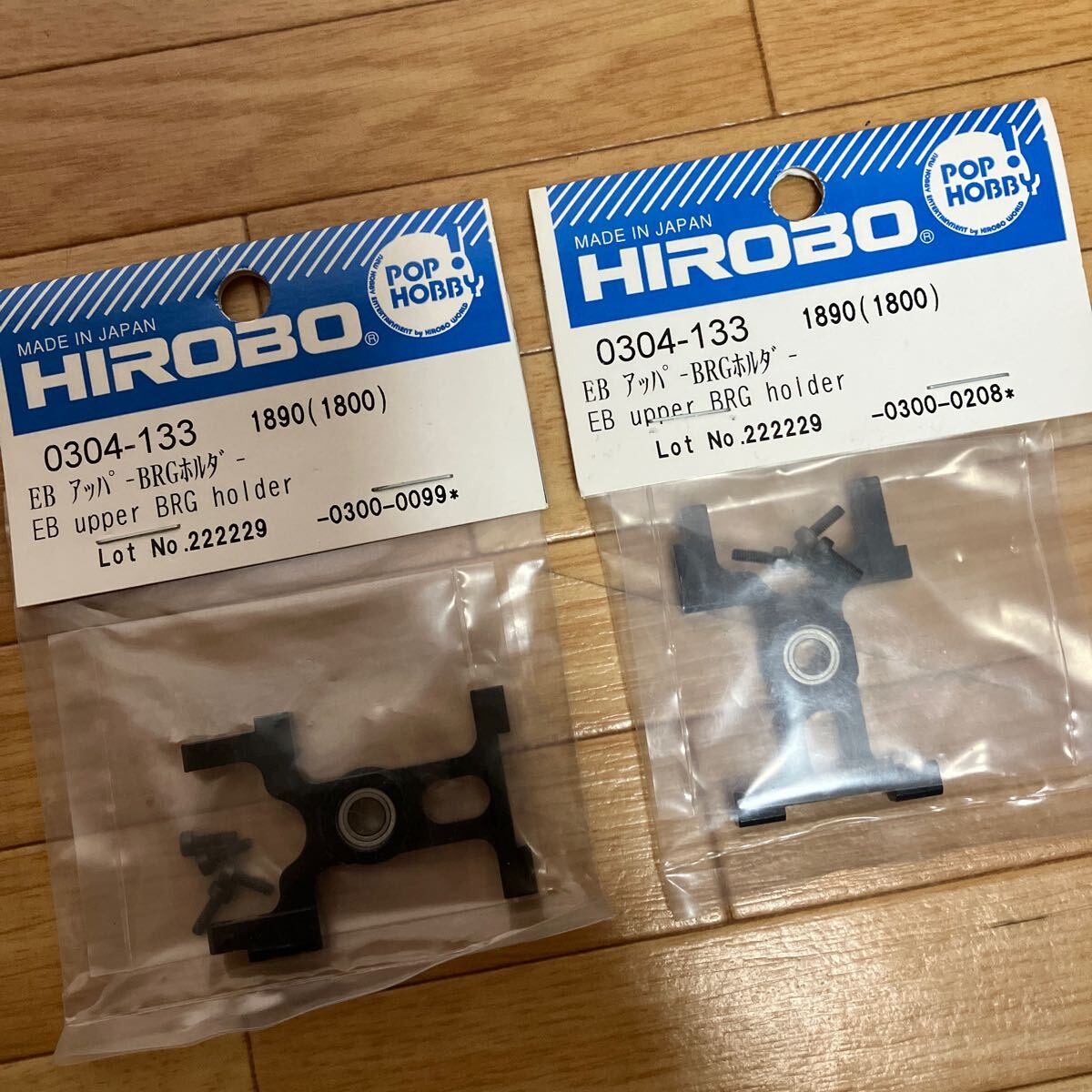 ヒロボー　アッパー　BRGホルダー　2セット 送料180円