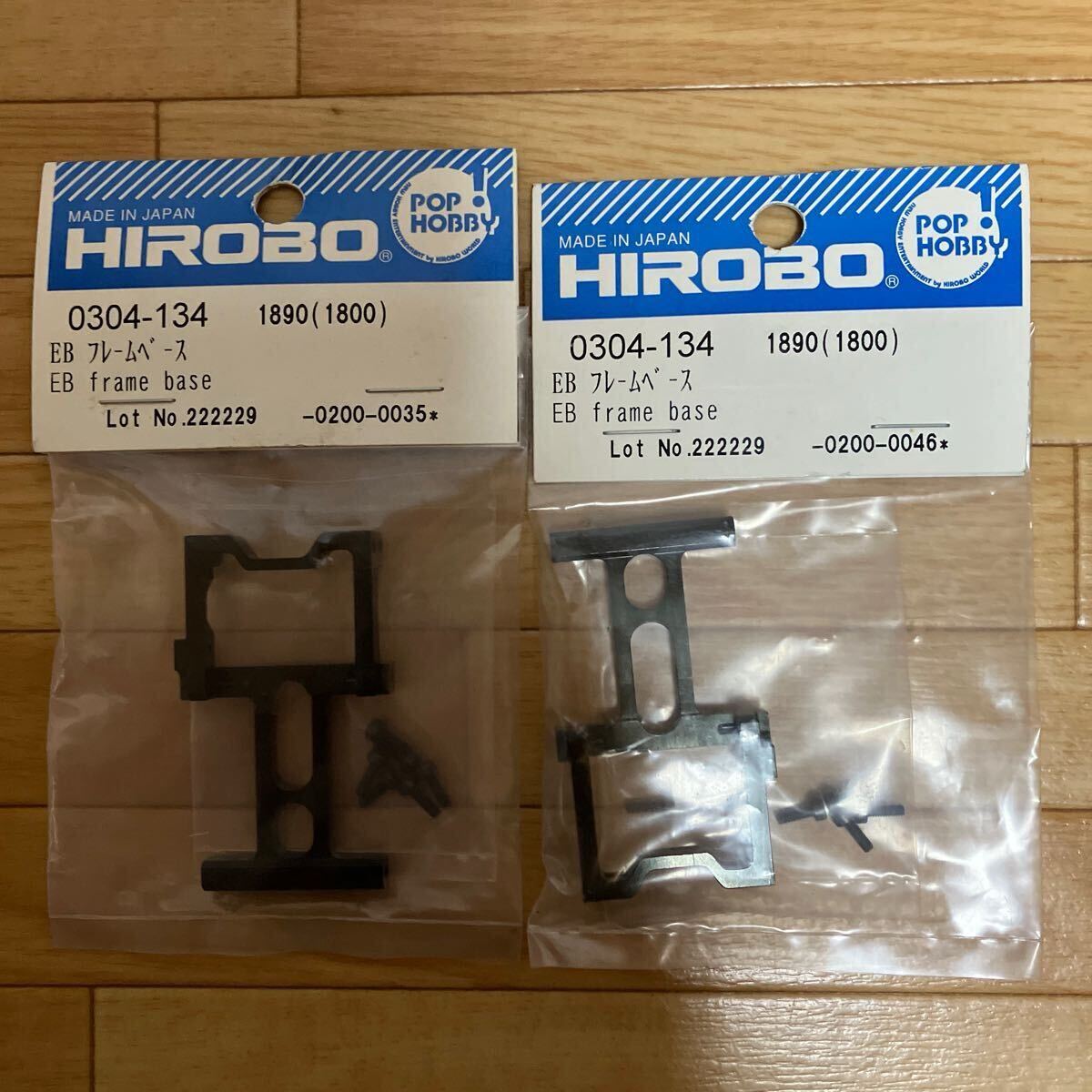 ヒロボー　フレームベース　2セット 送料180円