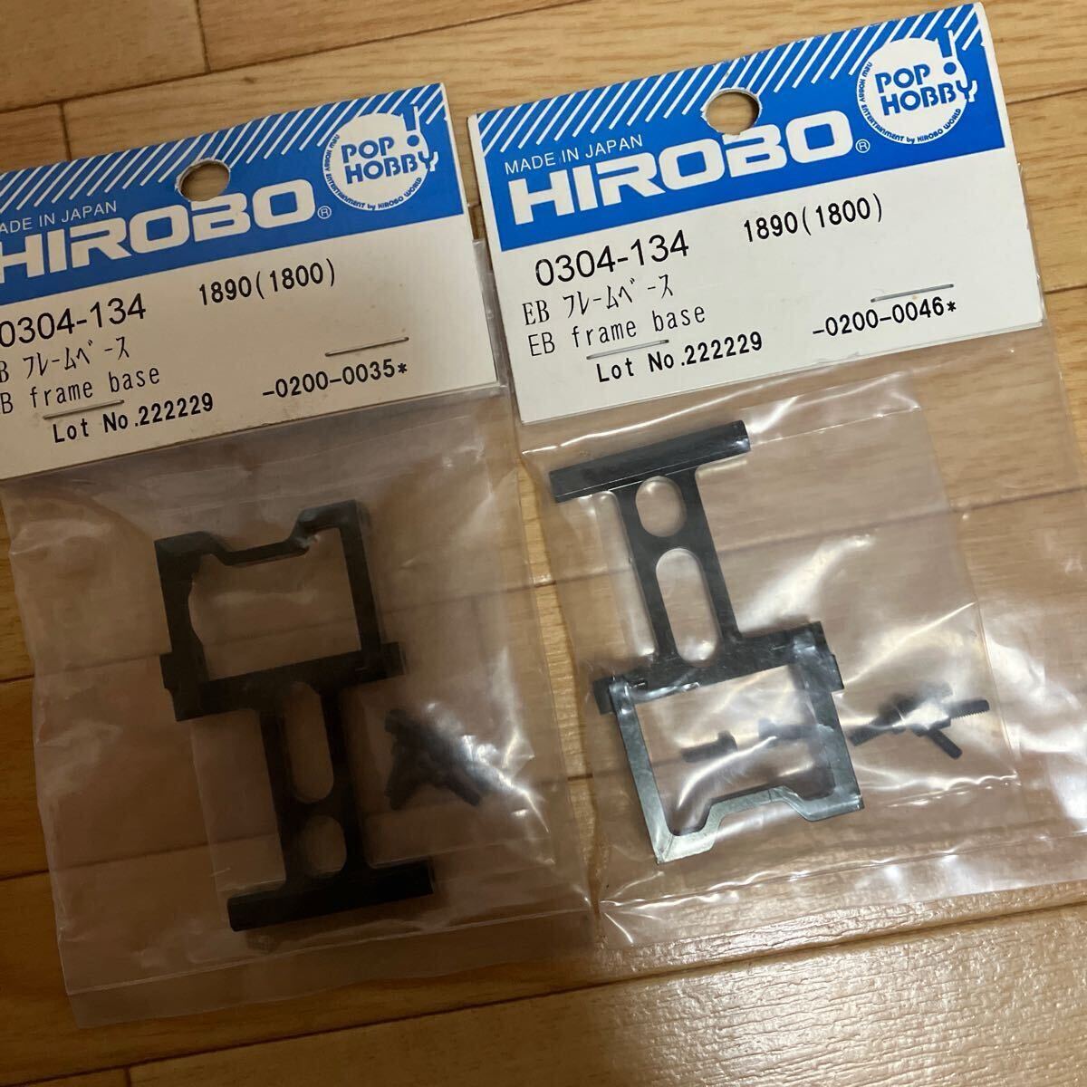 ヒロボー　フレームベース　2セット 送料180円