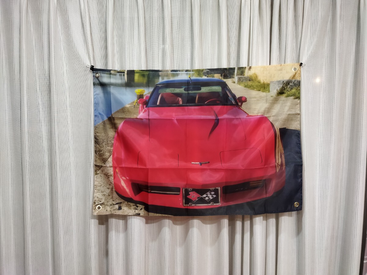 シボレー コルベット C3 フラッグ ガレージ バナー 旗 ガレージ 看板 タペストリー CORVETTE お部屋に ヴィンテージ 1981 1980_画像1