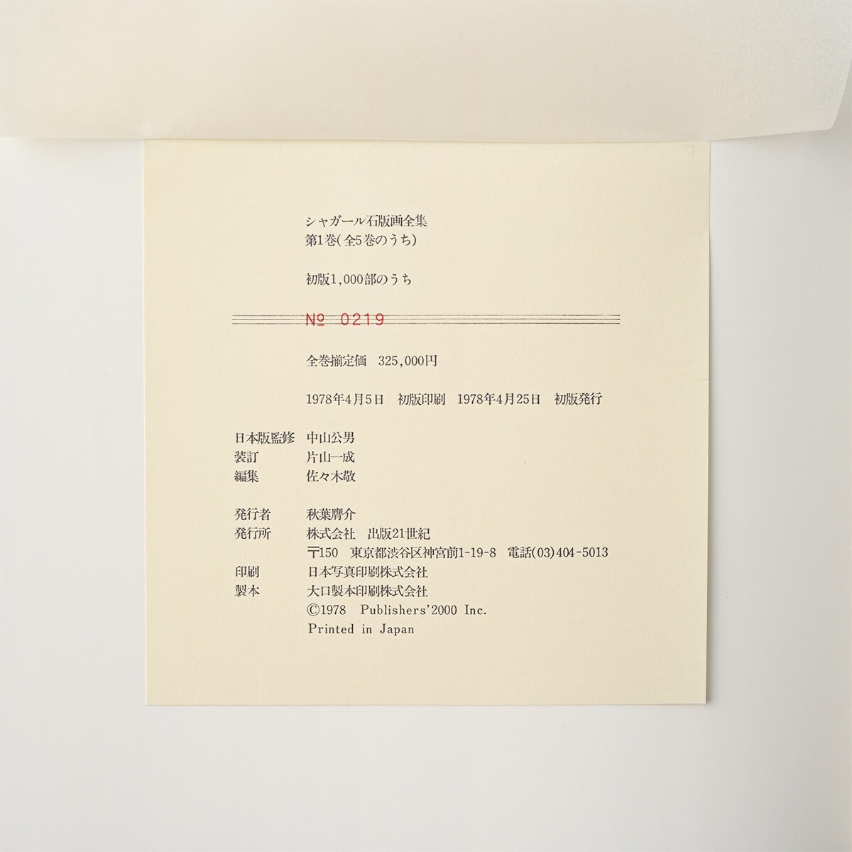 シャガール石版画全集全5巻/未開封含む】希少 限定1000部初版の