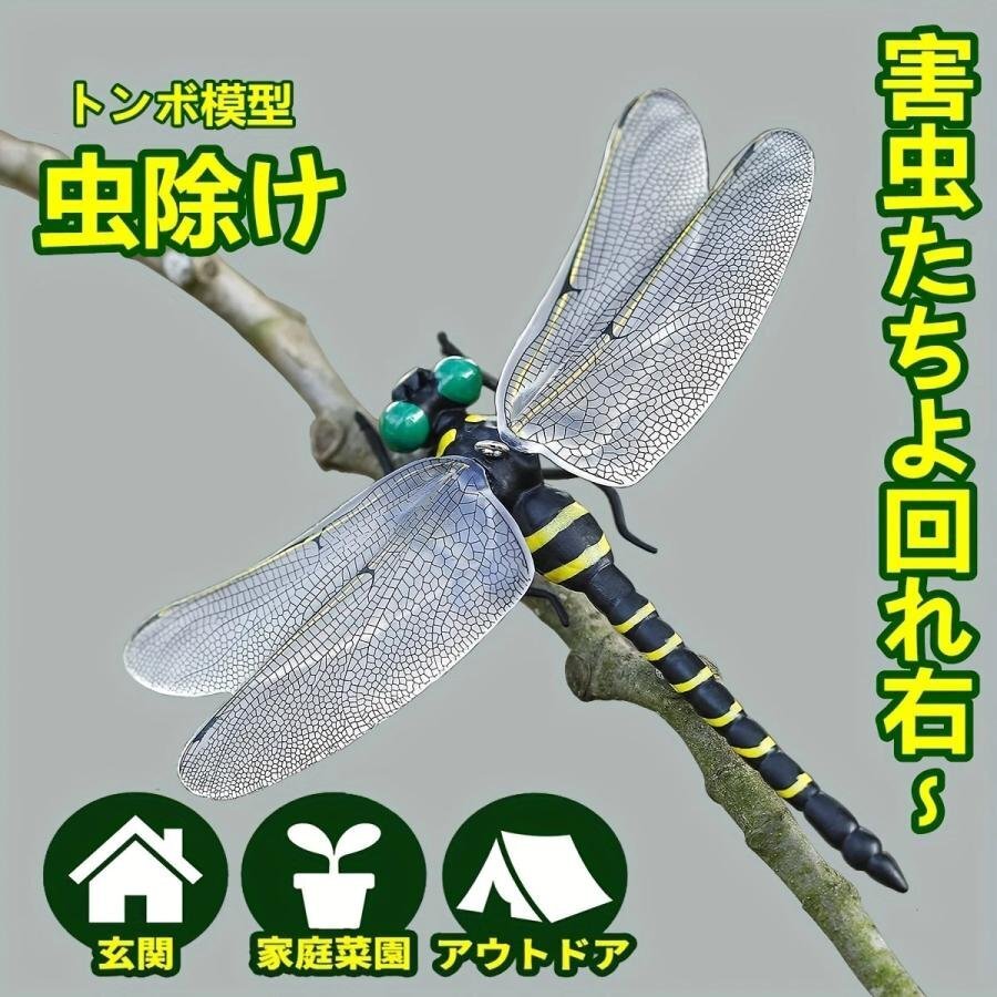 【送料無料】 ★蟲除け オニヤンマ 【x2匹】リアルタイプ！本物と同サイズの12cm★キャンプ?アウトドアレジャーに?不思議なオニヤンマ
