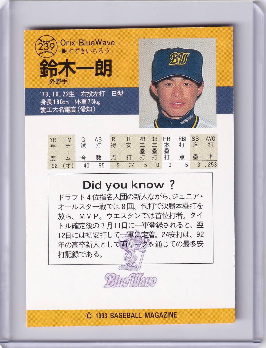 【送料無料/即納】  イチロー】1993 BBM #239 鈴木一朗 ルーキーカード / ICHIRO スポーツ選手