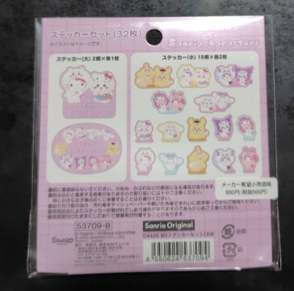 ちいかわ×サンリオキャラクターズコラボステッカーセット新品未開封ハローキティポムポムプリンうさぎクロミモモンガマイメロシナモロール