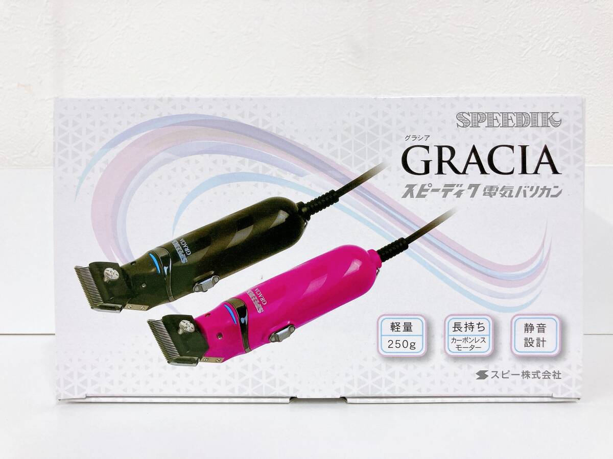 スピーディク グラシア 犬用バリカン コード式 ピンク 楽天市場】送料無料 スピーディク グラシア 本体のみ刃なし