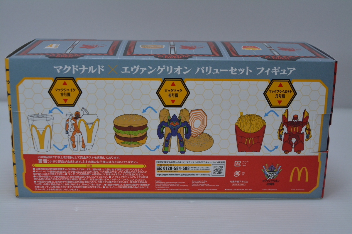 066-m647 【未開封】 マクドナルド × エヴァンゲリオン バリュー