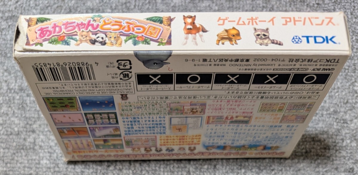 4421【起動確認済み】GBA あかちゃんどうぶつ園 箱説チラシ付 箱説傷み有り 簡易清掃済み　端子メンテナンス済み